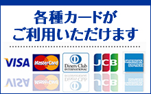 カード払いがご利用いただけます