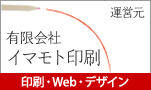 広島市中区　創業52年　イマモト印刷