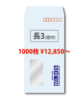夢工房【封筒印刷】長３窓あき封筒（郵便枠付）