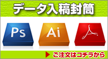データ入稿