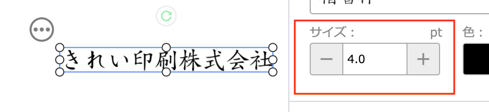文字サイズを変えるには、サイズを入力する